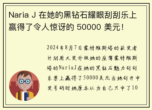 Naria J 在她的黑钻石耀眼刮刮乐上赢得了令人惊讶的 50000 美元！