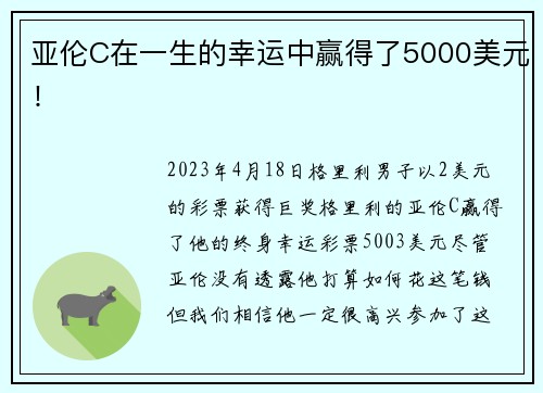亚伦C在一生的幸运中赢得了5000美元！