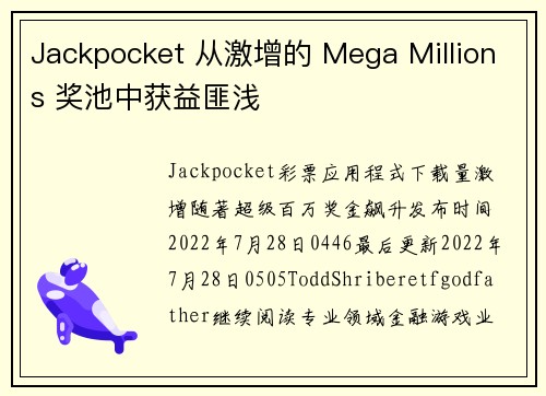 Jackpocket 从激增的 Mega Millions 奖池中获益匪浅