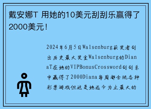 戴安娜T 用她的10美元刮刮乐赢得了2000美元！