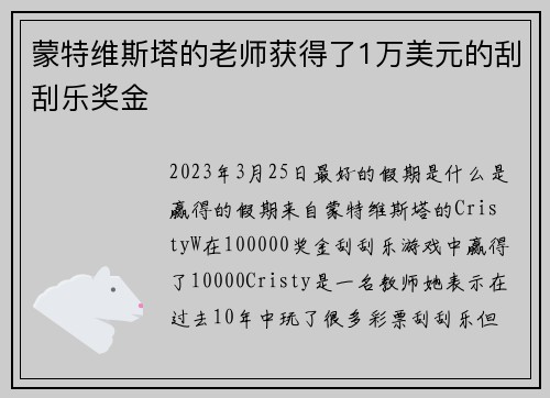 蒙特维斯塔的老师获得了1万美元的刮刮乐奖金